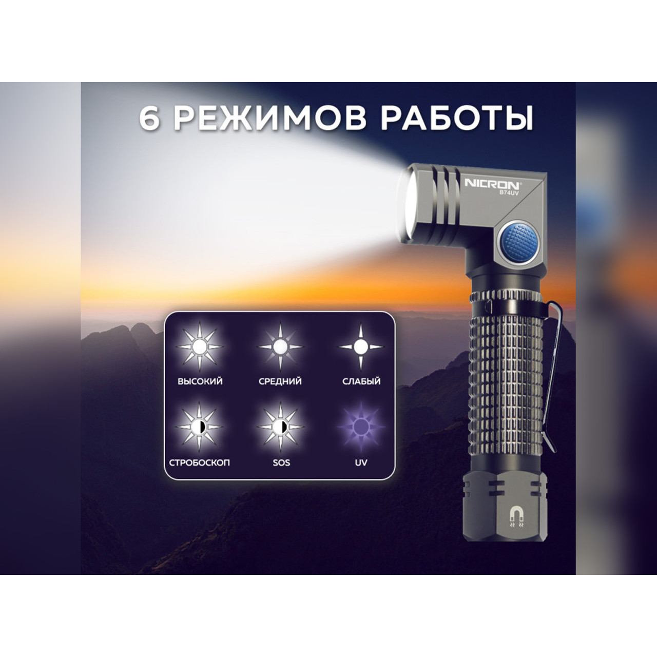 NICRON светодиодный поворотный фонарь с УФ B74UV 700LM IP65