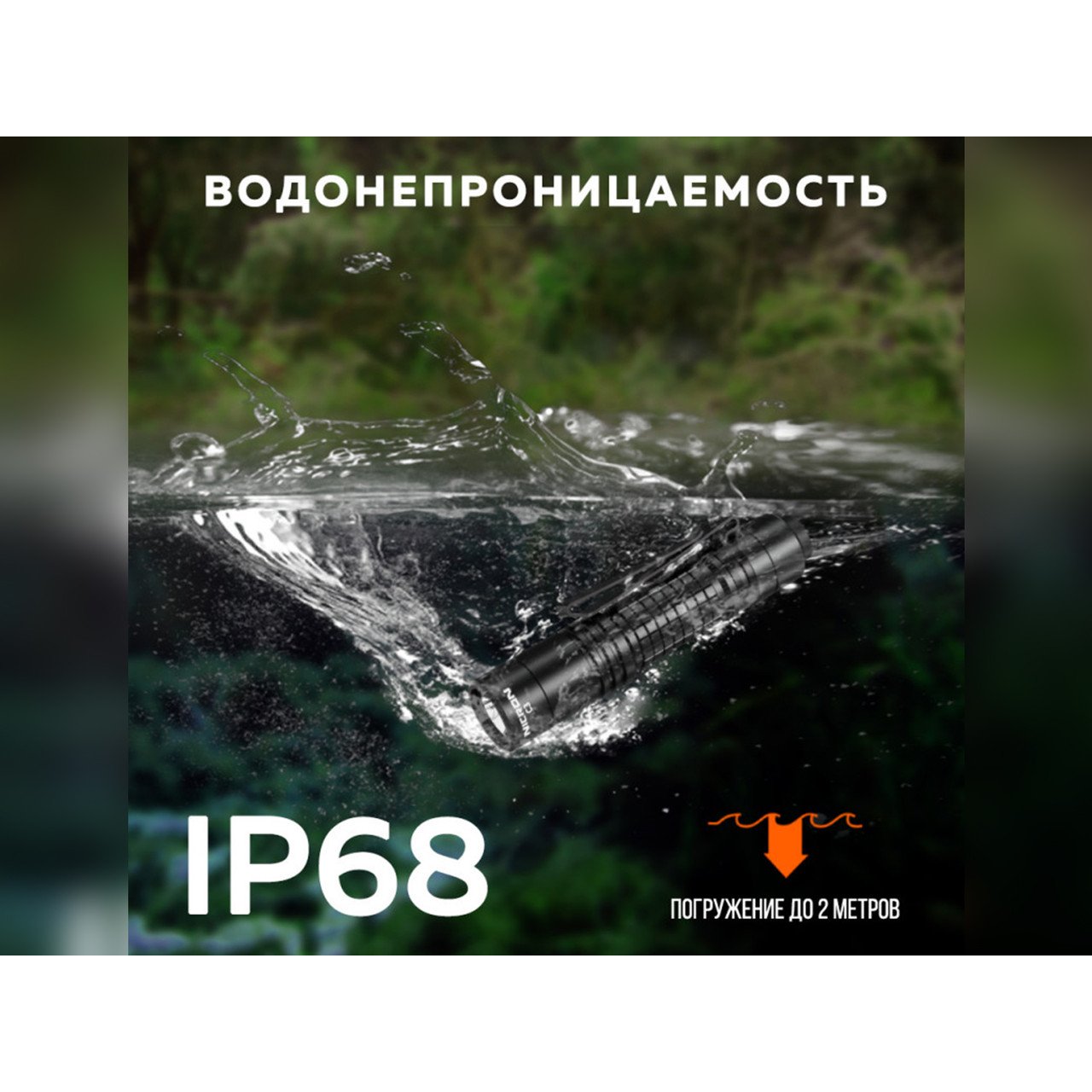 NICRON светодиодный универсальный фонарь C3 1000LM IP68