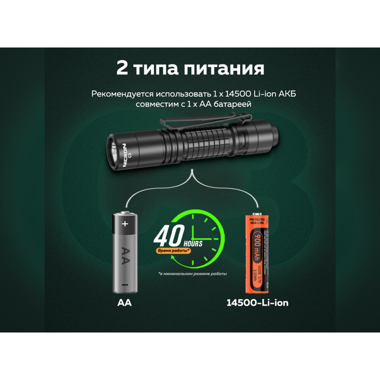 NICRON светодиодный универсальный фонарь C3 1000LM IP68