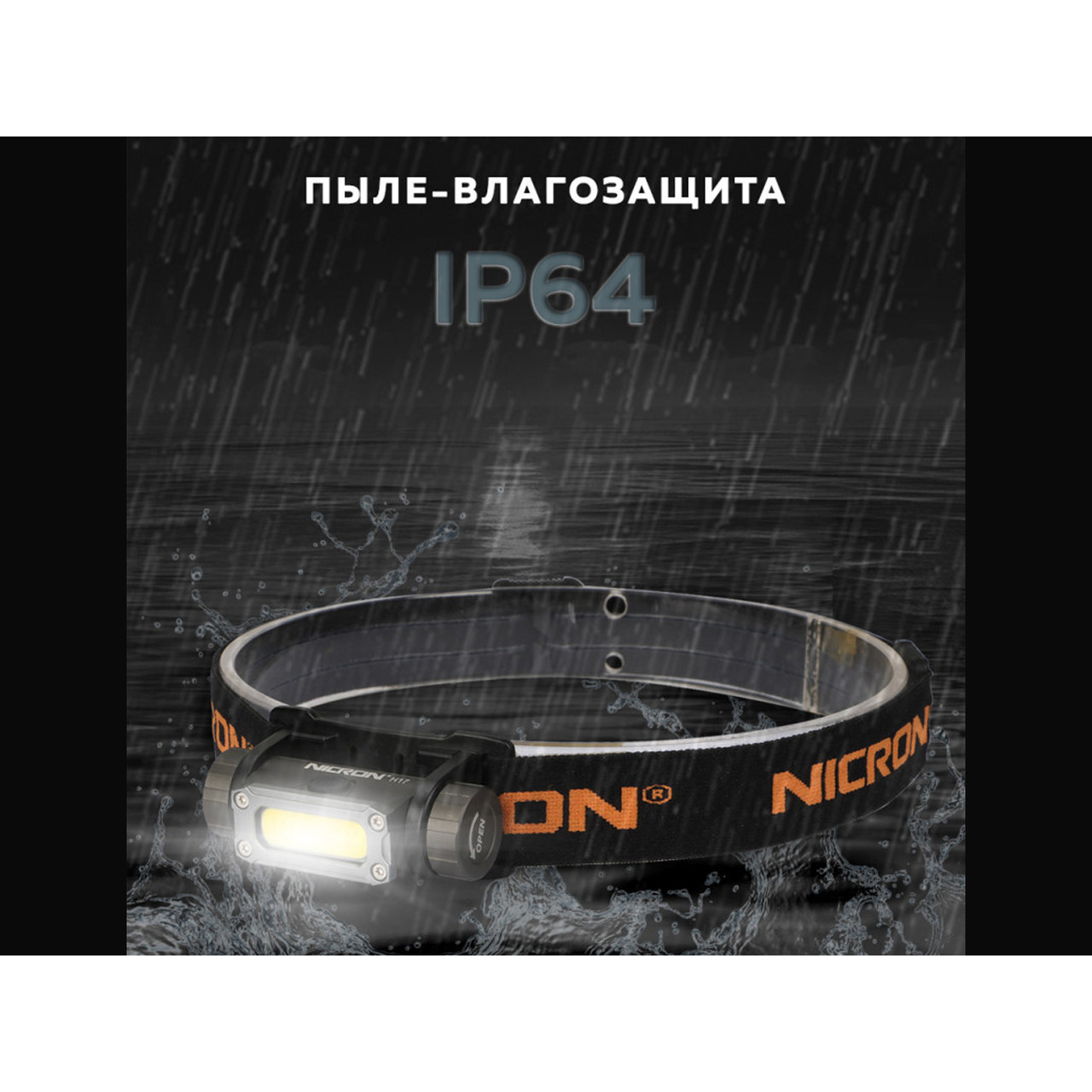 NICRON светодиодный налобный мини фонарик H17 500LM IPX4