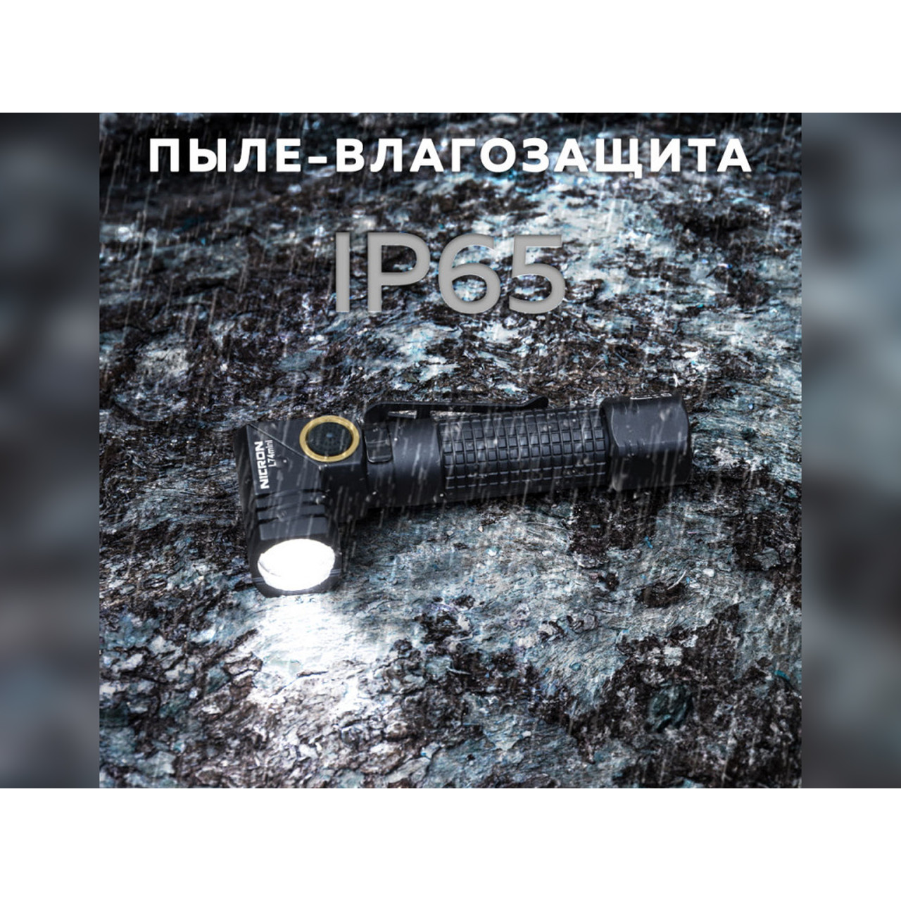 NICRON светодиодный поворотный фонарь L74mini 400LM IP65