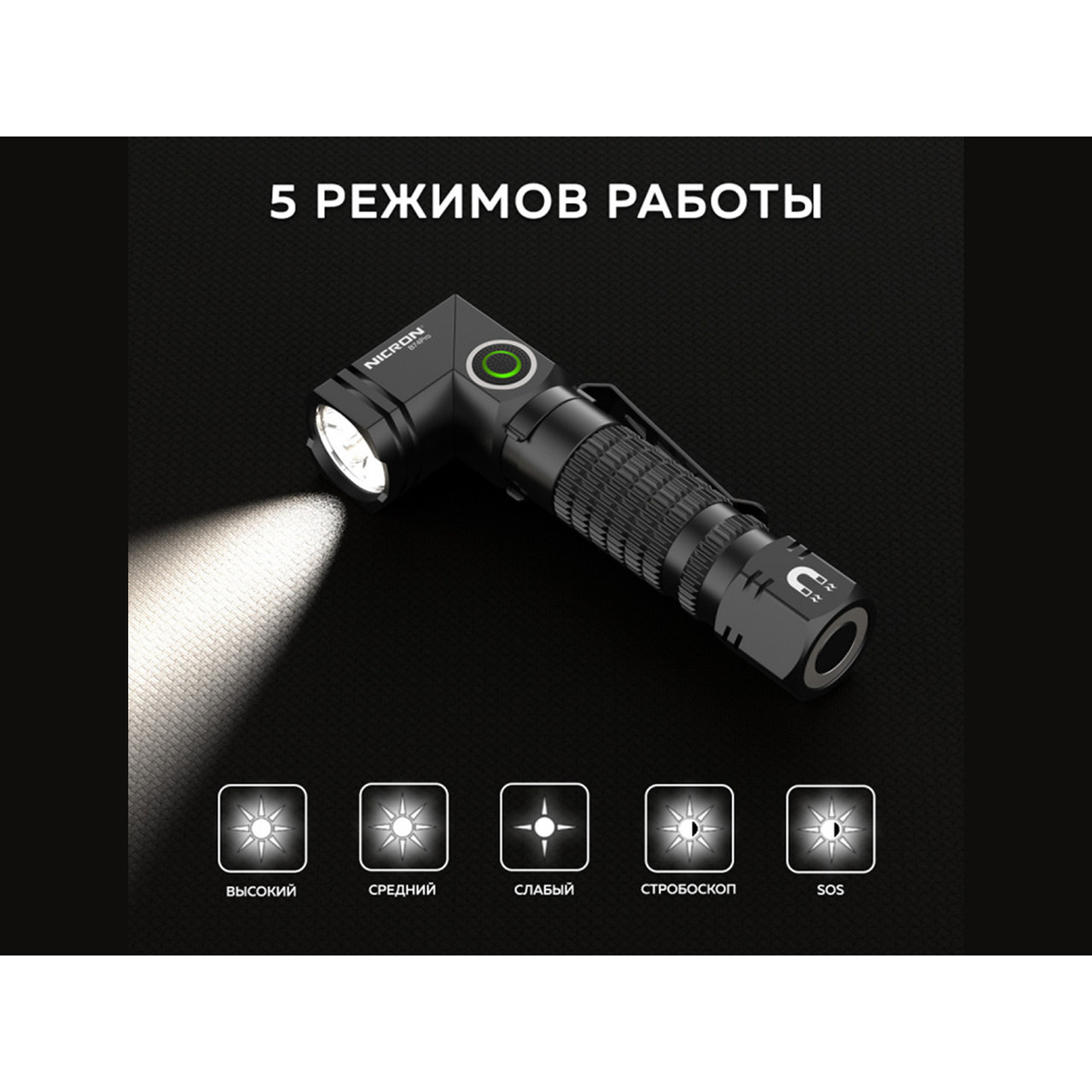 NICRON светодиодный поворотный фонарь B74Pro 700LM IP65