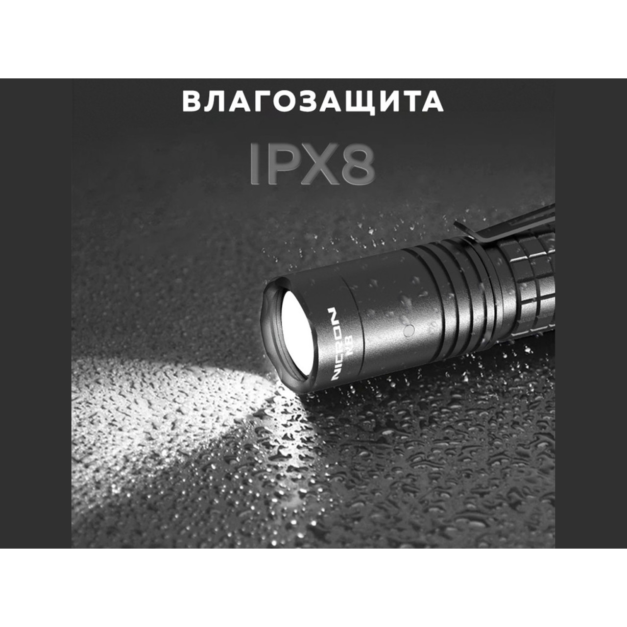 NICRON светодиодный тактический фонарик N8 1300LM IPX8