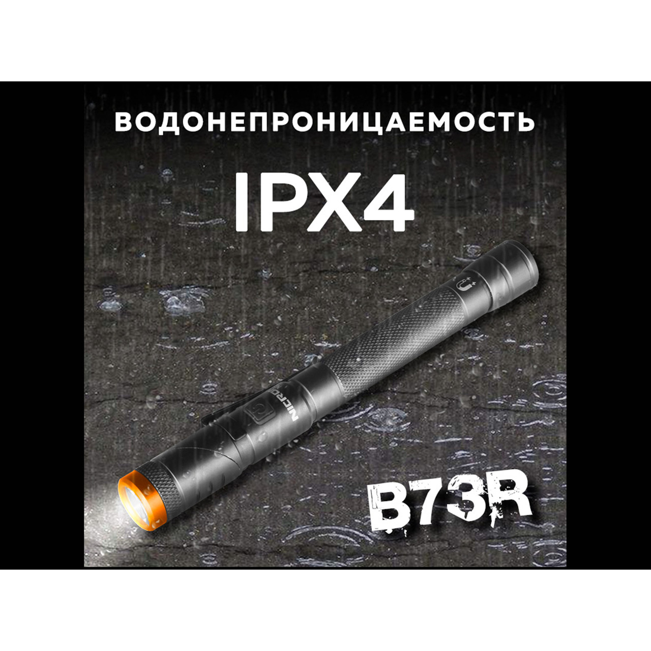 NICRON светодиодный поворотный фонарь B73R 300LM IPX4