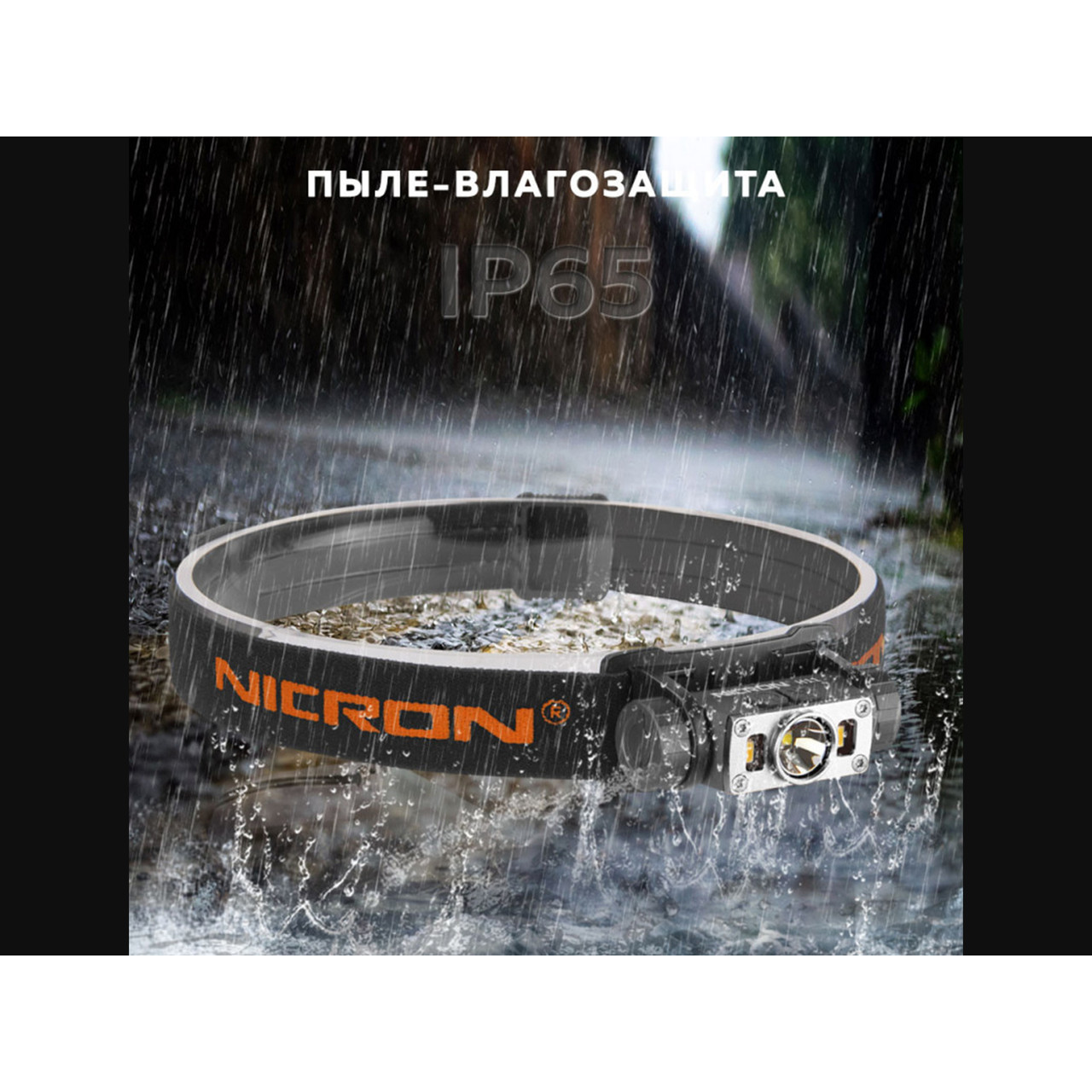 NICRON светодиодный налобный двухлучевой фонарик H11 500LM IP65