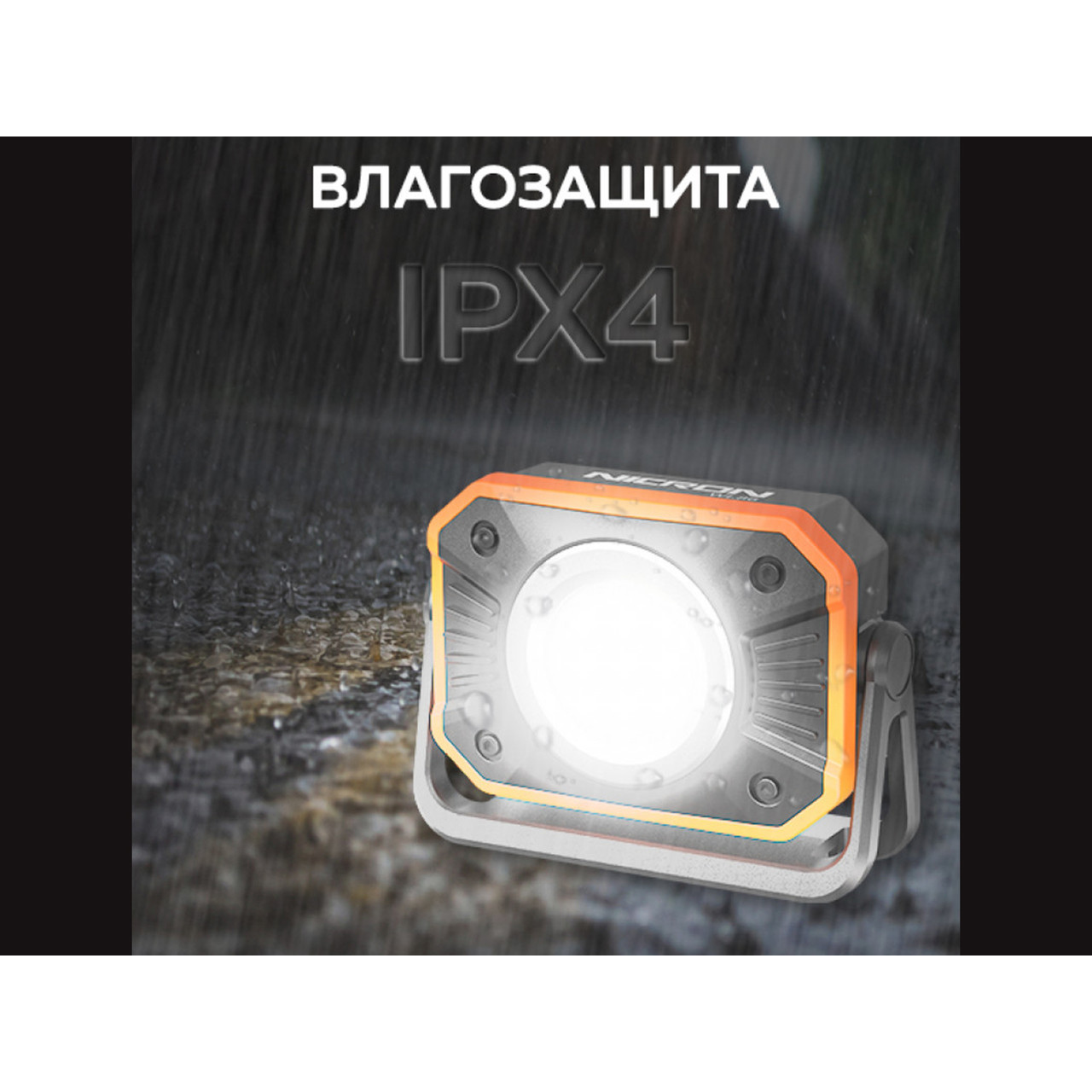 NICRON светодиодный кемпинговый фонарь-прожектор WL86 1000LM IPX4