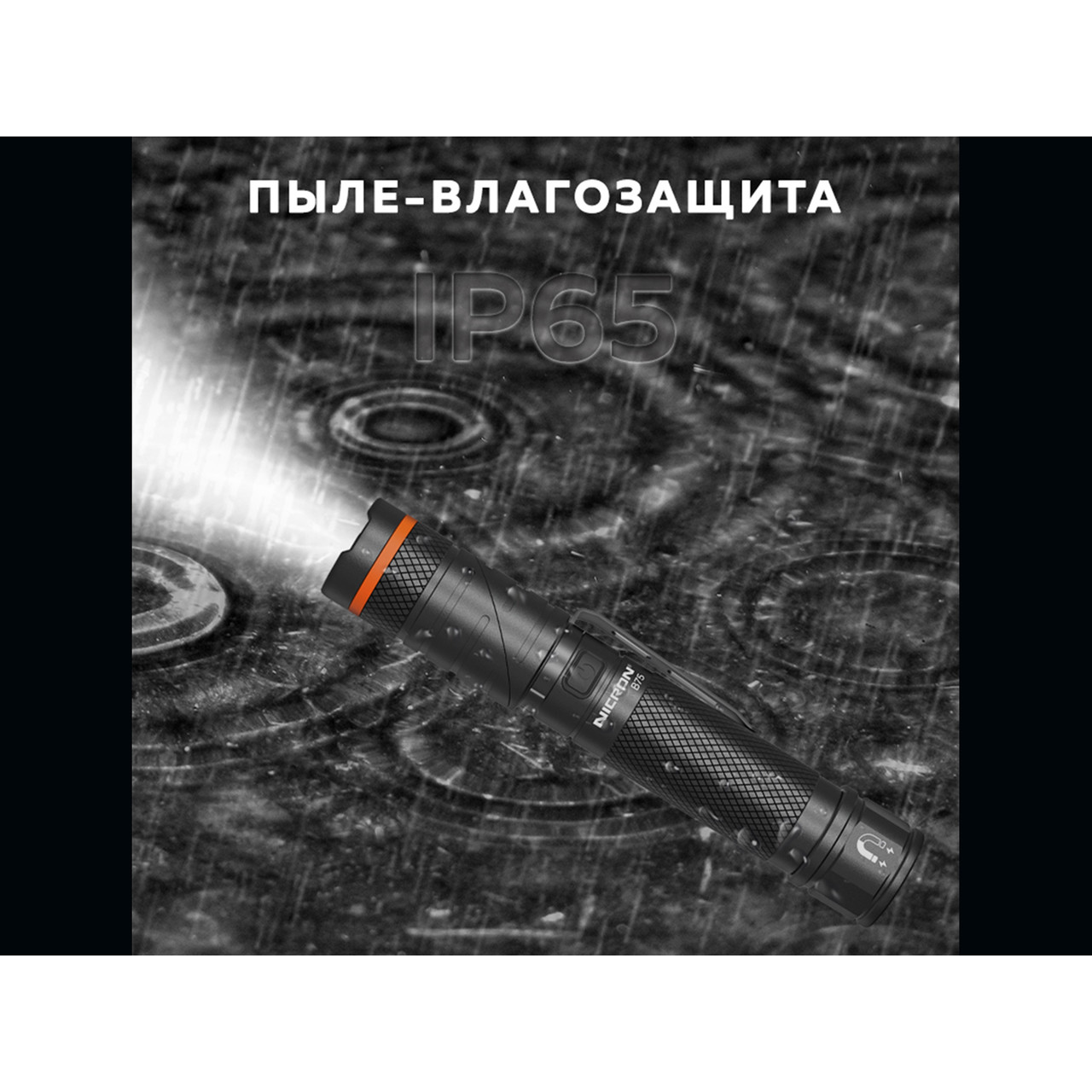 NICRON светодиодный поворотный фонарь B75 1000LM IP65