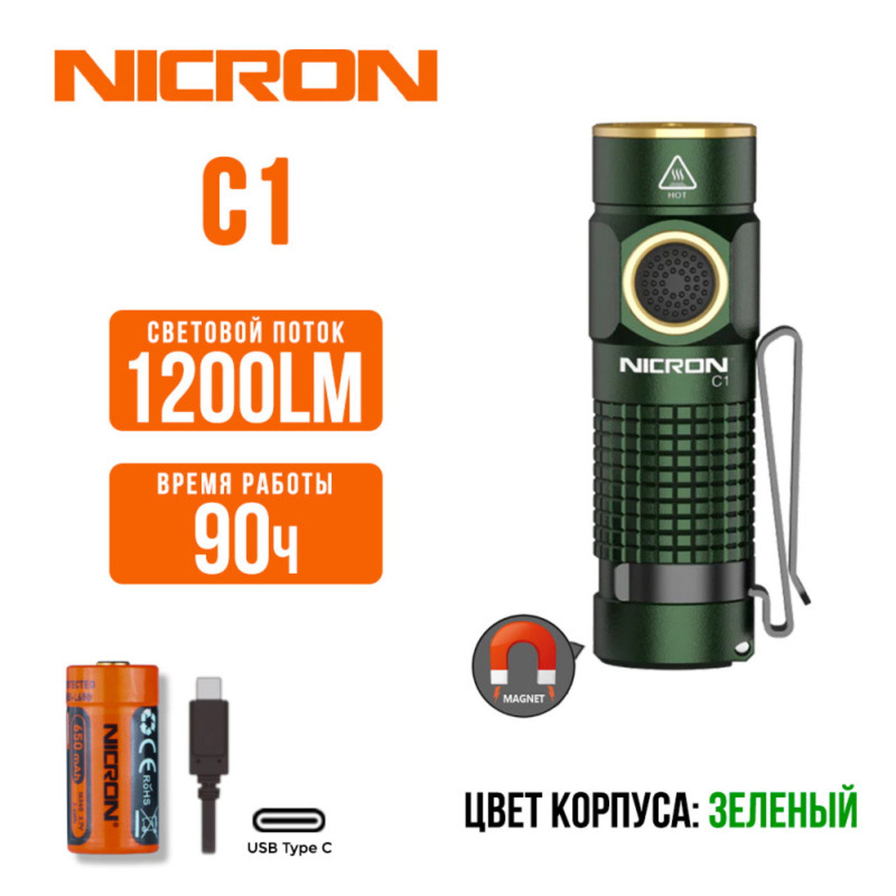 NICRON светодиодный тактический фонарик C1 Green Limited Edition "Эльбрус" 1200LM IPX8