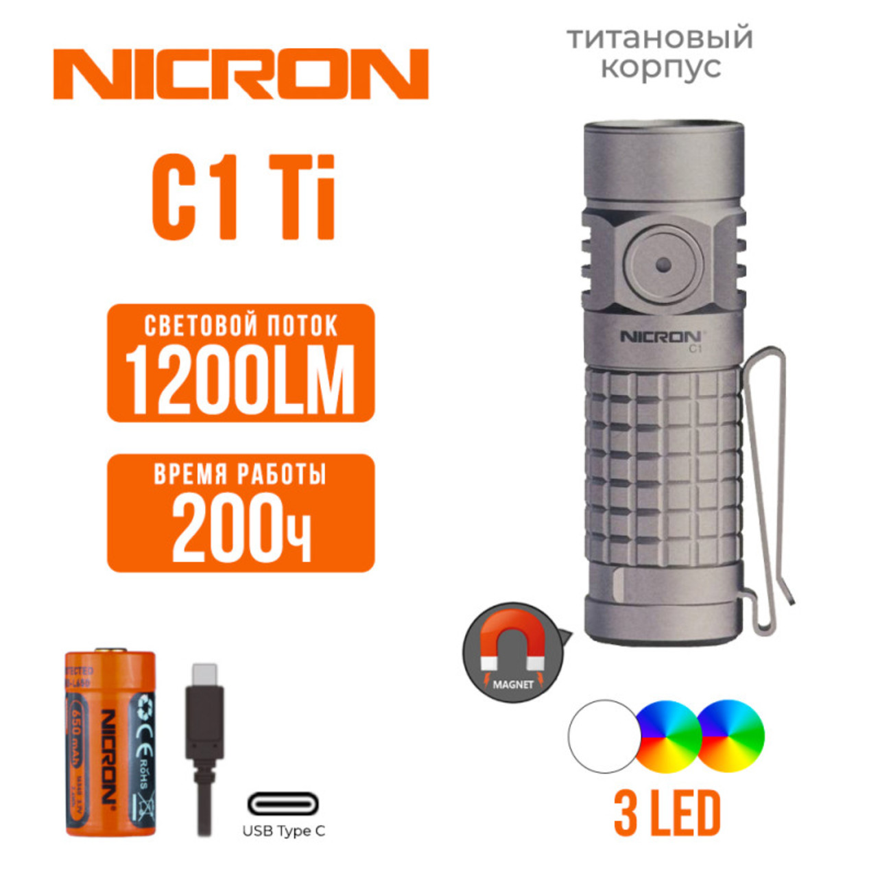 NICRON светодиодный тактический фонарик C1 Titanium 1200LM IPX8