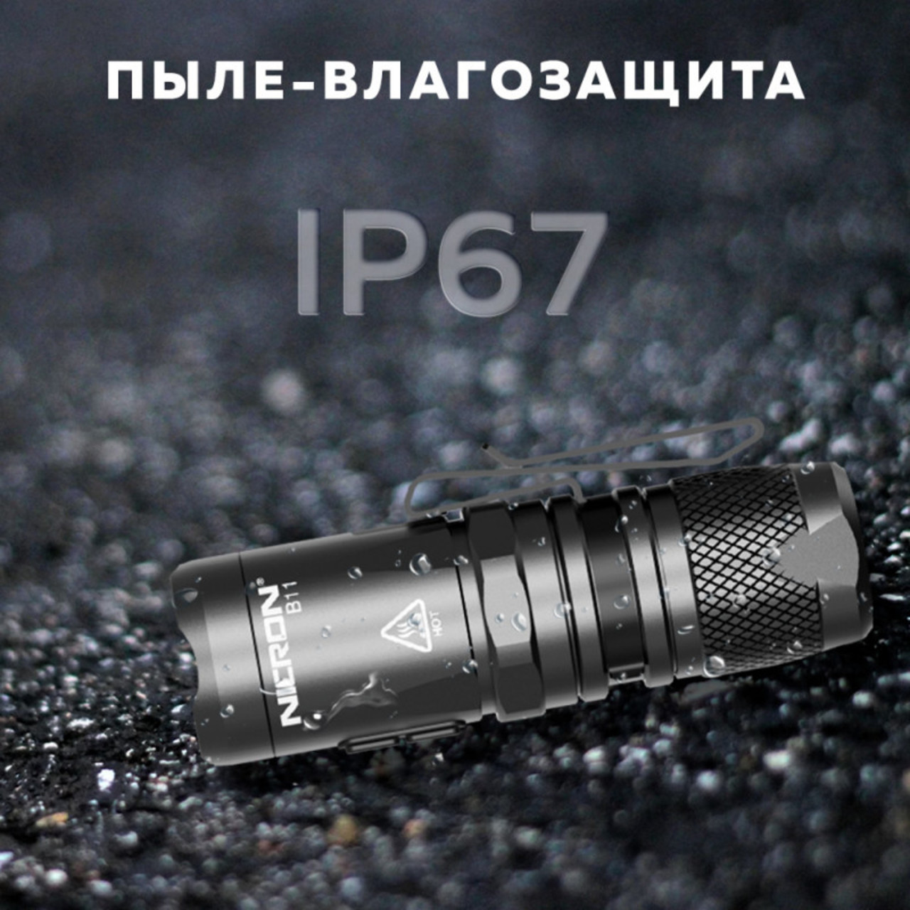 NICRON светодиодный мини фонарик B11 v. 2.0 2000LM IP67