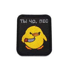 Патч Н-73 "Ты чо, пес" уточка с ножом