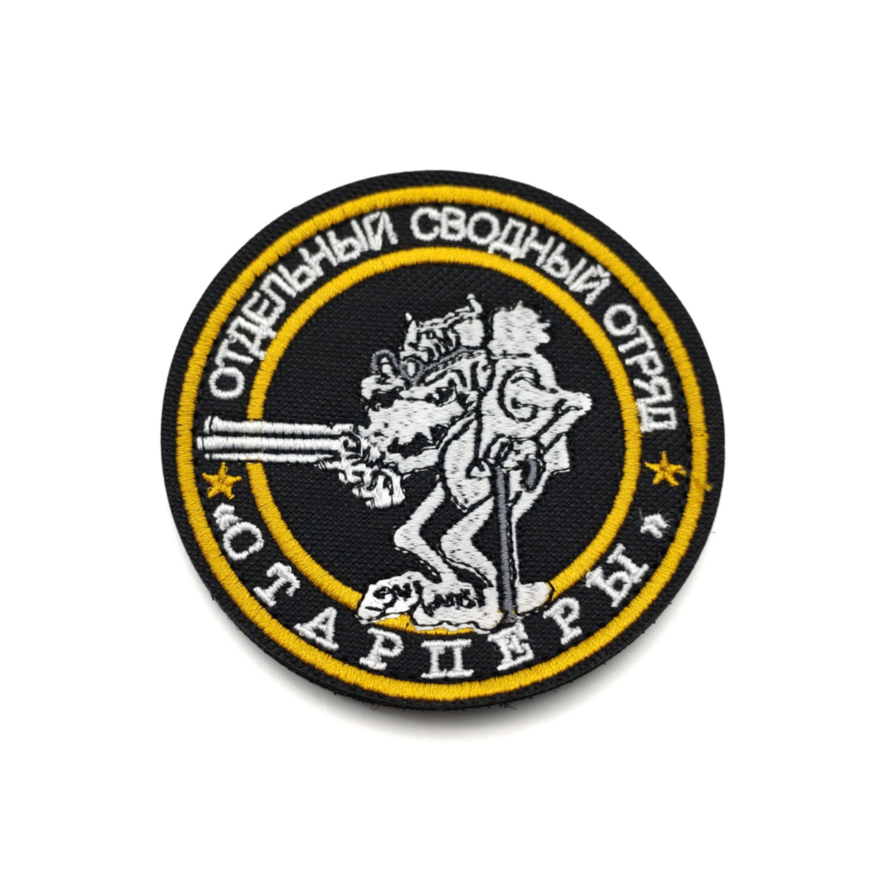 Патч Н-168 "Отдельный свободный отряд Старпёры" белый с жёлтым