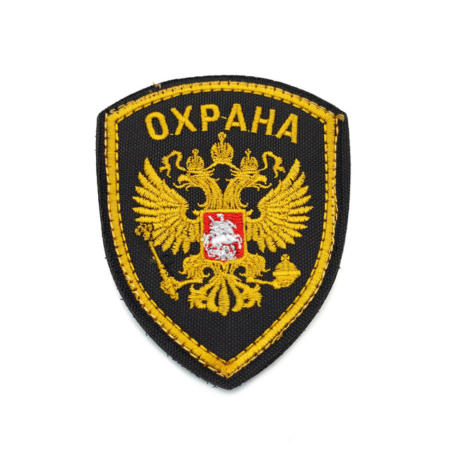 Патч Н-163 "Охрана" с Двухглавым Орлом желтый