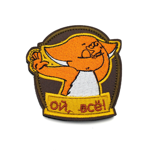 Патч Н-171 "Ой, Всё!" олива с желтым