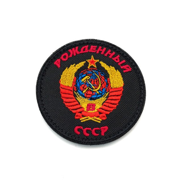 Патч Н-154 "Рождённый в СССР" черный