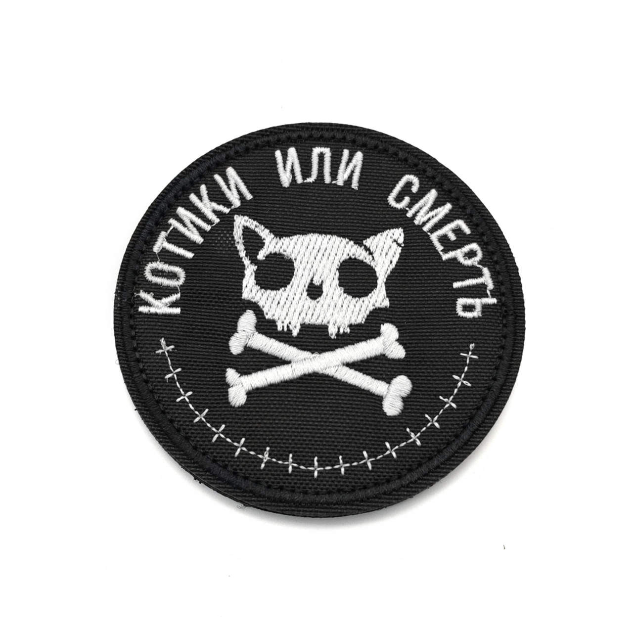 Патч Н-15 "Котики или смерть" белый