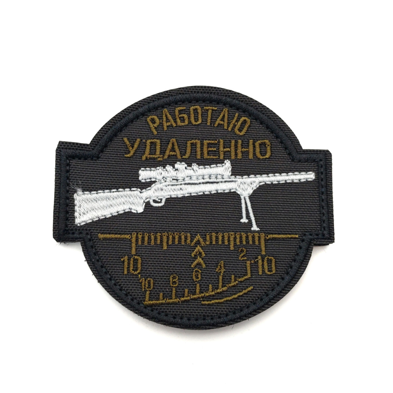 Патч Н-95 "Работаю удалённо" черный с белым