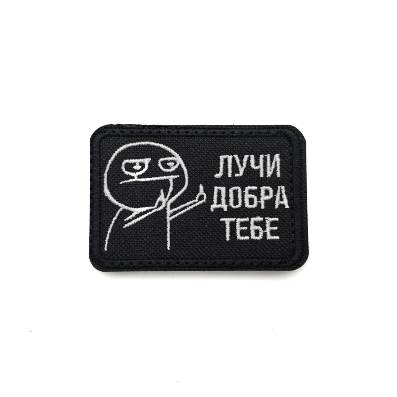 Патч Н-36 "Лучи добра тебе" белый