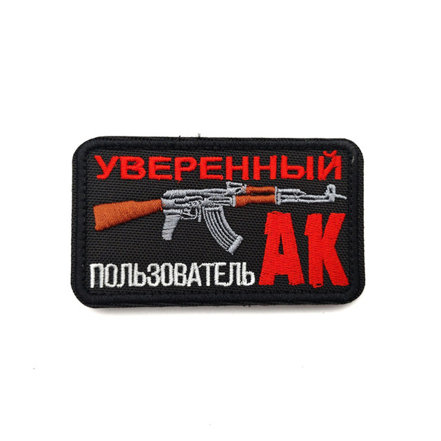 Патч Н-81 "Уверенный пользователь АК" красный с белым