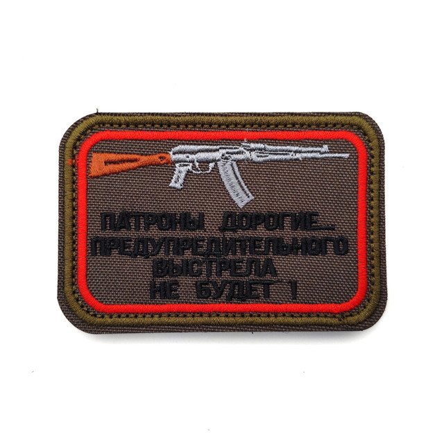 Патч Н-75 "Патроны дорогие...Предупредительного выстрела не будет" олива