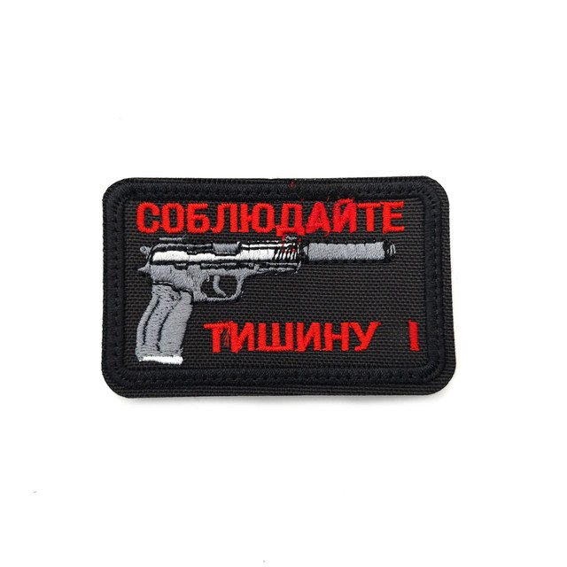 Патч Н-35 "Соблюдайте тишину" красный с картинкой