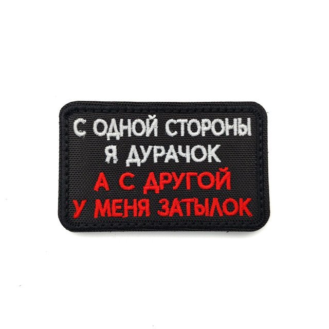 Патч Н-47 "С одной стороны я дурачок" белый с красным