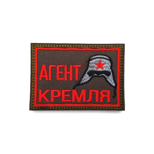 Патч Н-134 "Агент Кремля" олива с красным