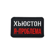 Патч Н-150 "Хьюстон, я - проблема" черный с красным