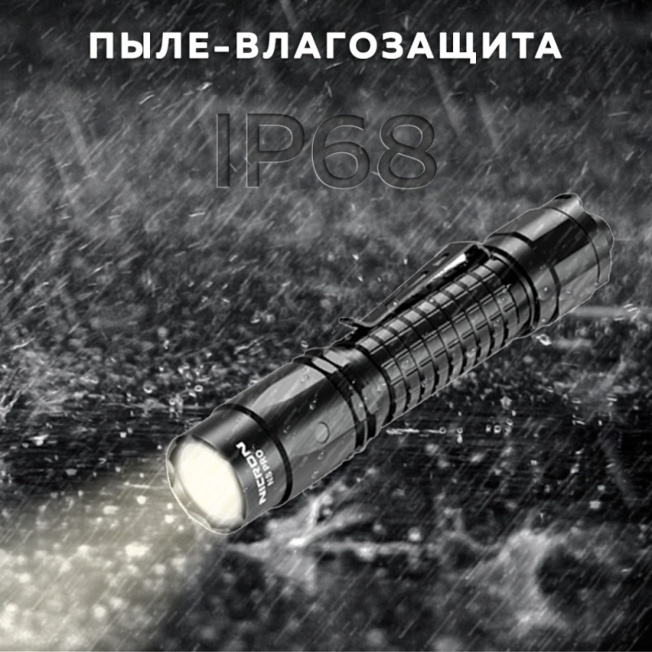 NICRON светодиодный тактический фонарик N8Pro 1700LM IP68 теплый белый свет 3000K