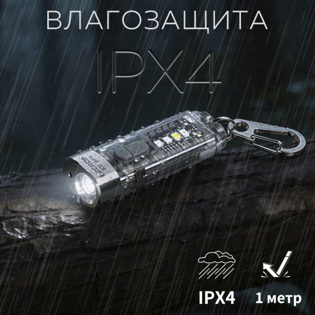 NICRON светодиодный брелок фонарик с УФ K11 PRO 550LM IPX4