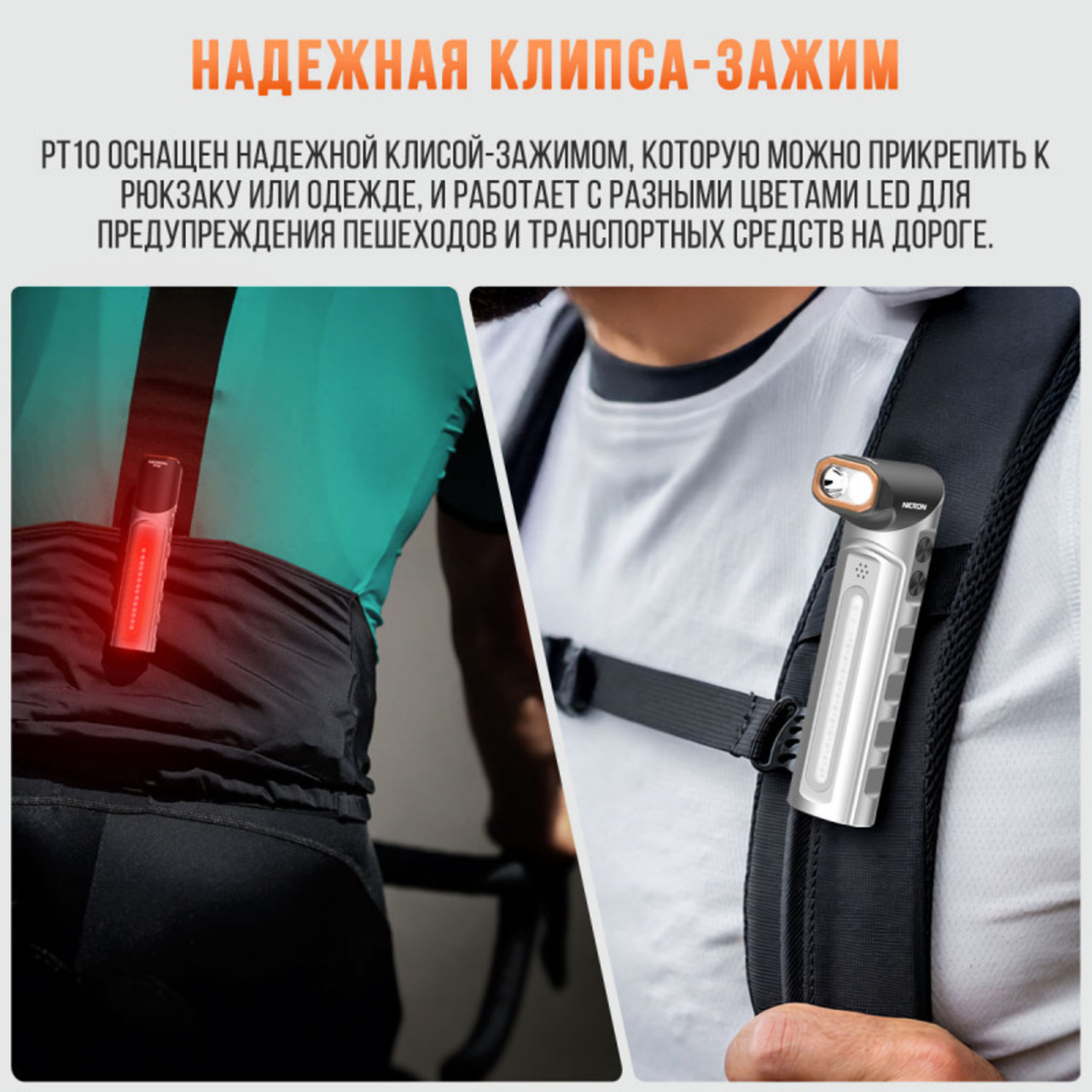 NICRON cветодиодный поворотный плоский фонарь PT10 1000LM с УФ и RGB