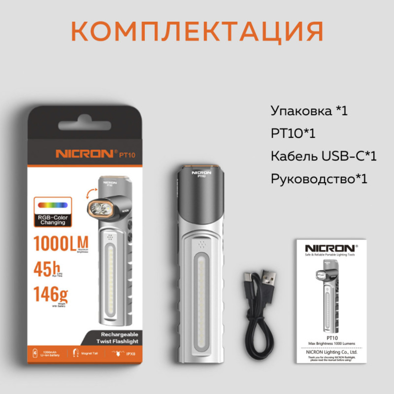 NICRON cветодиодный поворотный плоский фонарь PT10 1000LM с УФ и RGB