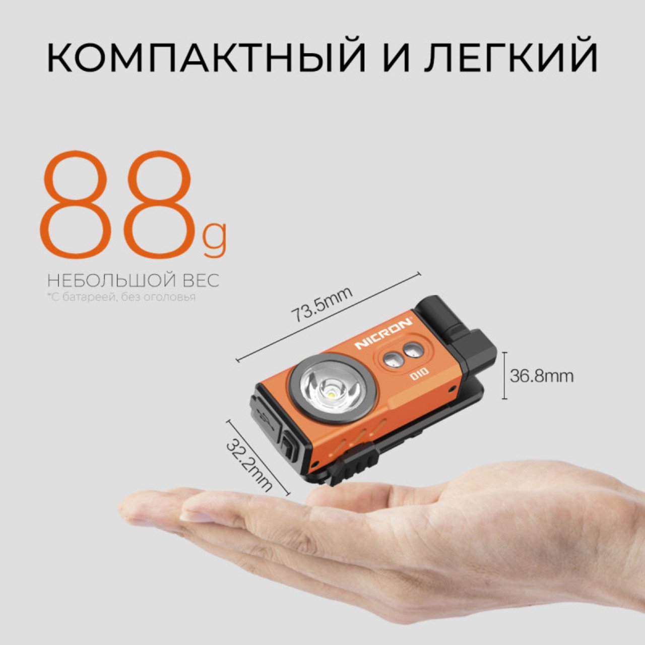 NICRON светодиодный налобный фонарик D10 500LM IP54 orange