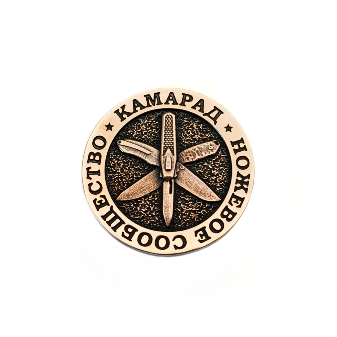 Коллекционная монета "Камарад" бронза